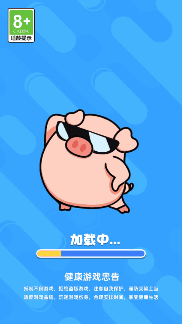 抓小猪 截图 1