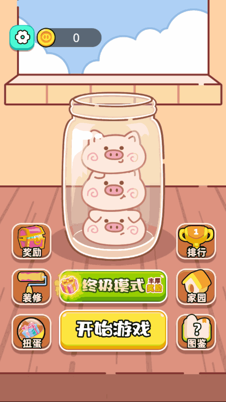 抓小猪 截图 3