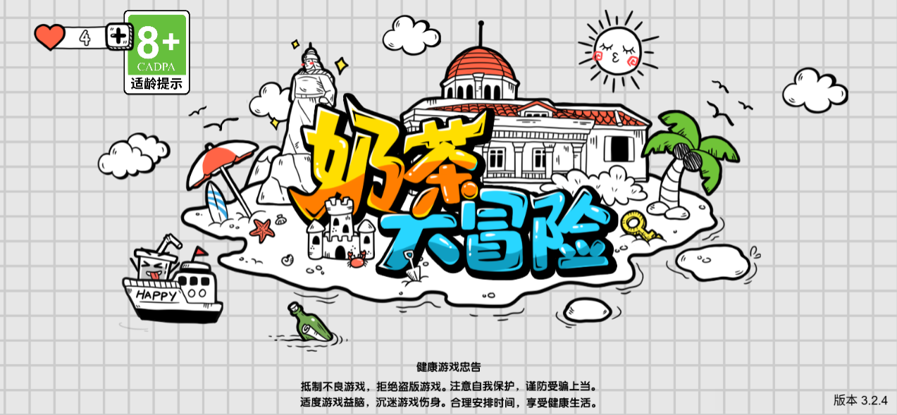 奶茶大冒险 截图 1