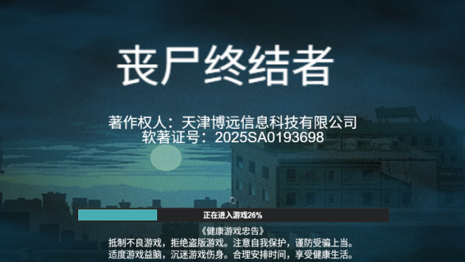 丧尸终结者 截图 1