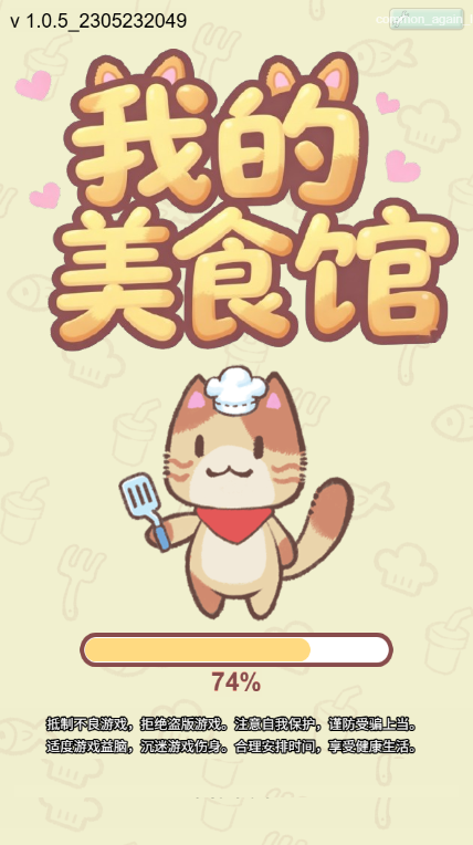 我的美食馆 截图 1