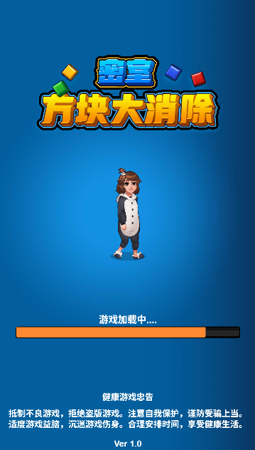 方块大消除 截图 1